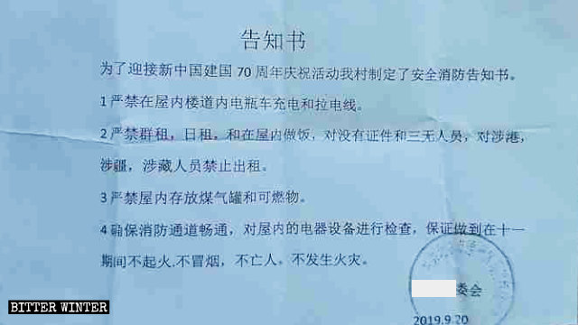 베이징 퉁저우구의 어느 촌(村) 위원회에서 홍콩, 신장, 티베트와 관련 있는 자에게는 임대를 금한다는 내용으로 올린 '화재 안전 예방 공지'