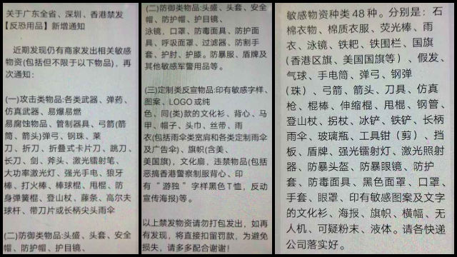 푸젠성의 어느 배송 업체가 발행한 홍콩 및 인접 광둥(廣東)성 배달 금지 공지