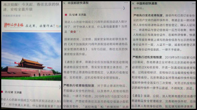 우체국 소식지인 ‘중국 우정 속달보(中國郵政快遞報)’의 위챗 프로필에는 배송품의 검사를 규제에 맞게 하지 않았다가 처벌된 배송 업체들의 목록이 올라 있다.
