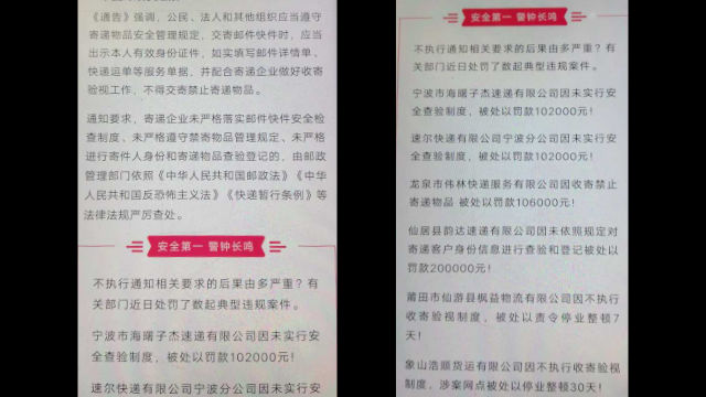 우체국 소식지인 ‘중국 우정 속달보(中國郵政快遞報)’의 위챗 프로필에는 배송품의 검사를 규제에 맞게 하지 않았다가 처벌된 배송 업체들의 목록이 올라 있다.