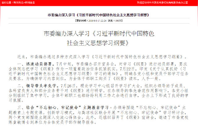 광둥(廣東)성 마오밍(茂名)시 조직 설립 행정 사무소의 각 관리들에게 ‘시진핑의 신시대 중국 특색 사회주의 사상 학습 개요’를 1인당 1권을 소지하여 학습할 것을 요구하는 보고서