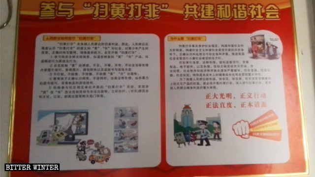 정저우(鄭州)시 펑좡(馮莊)교회에 내걸린 ‘음란물 및 불법 출판물 근절’ 캠페인을 홍보하는 플래카드와 패널