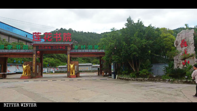 '아라한산'이라 쓰인 중국어 글자가 '연꽃 서원'으로 바뀐 모습