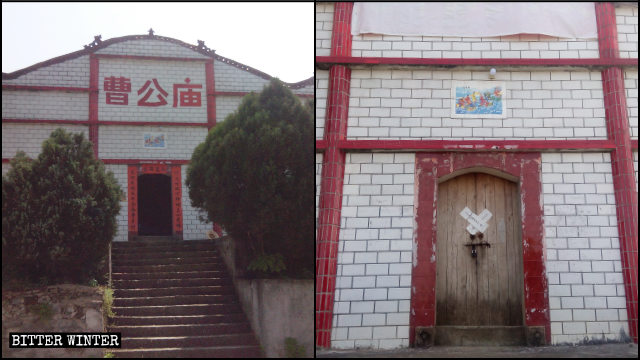 류허진에 있는 민속 종교 예배소인 조공묘(曹公廟)도 폐쇄되었다.