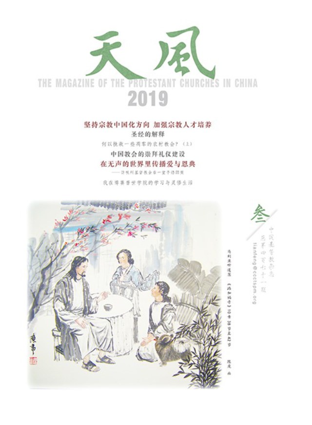예수 곁에 무릎을 꿇고 있는 '중국화'된 마리아의 모습을 그린 그림