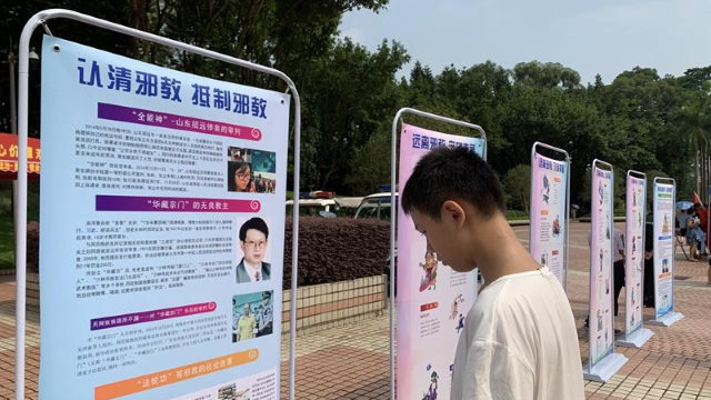 광둥(廣東)성 광저우(光州) 지역에서 열린 반사교 선전 전시회의 한 청년