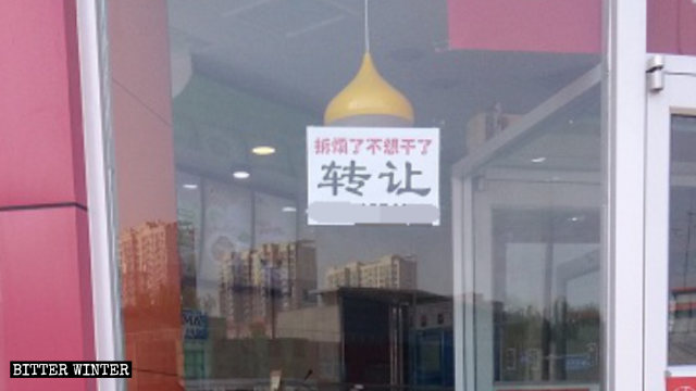 '단속 때문에 가게 내놓음'이라는 광고가 창문에 나붙은 진중시 어느 국수점의 모습