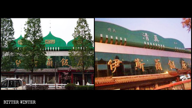 짜오좡(棗莊)시의 어느 이슬람 식당 지붕에서 이슬람 상징과 구조물이 철거된 모습
