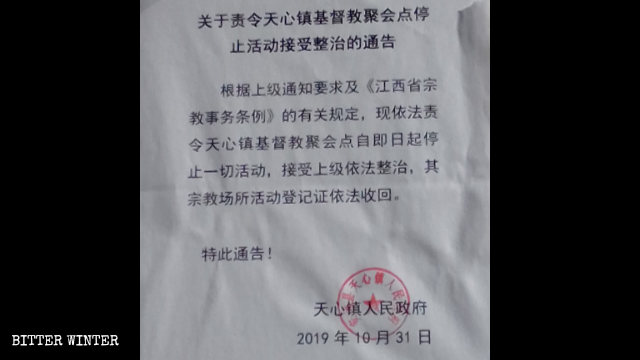 모든 모임을 금지한다는 내용으로 톈신진의 어느 삼자교회에 나붙은 공지의 모습