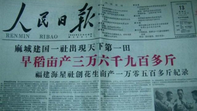 대약진 정책 당시 중국 중부 후베이(湖北)성 마청(麻城)시에서 농지 1무(畝)당 18,450KG의 곡식을 생산하는 데 성공했다고 떠벌리는 인민일보의 어느 기사