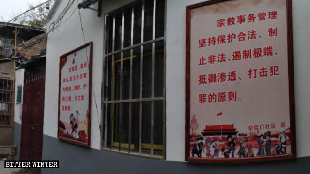 카이펑 시너고그 옛터에 걸린, 정부의 종교 박해와 탄압을 지지하는 간판들