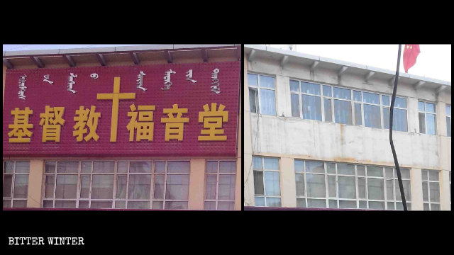 십자가와 ‘기독복음교회’라는 중국어 글씨가 예배소에서 제거되었다