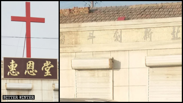 철거된 주은혜교회의 십자가와 광고판