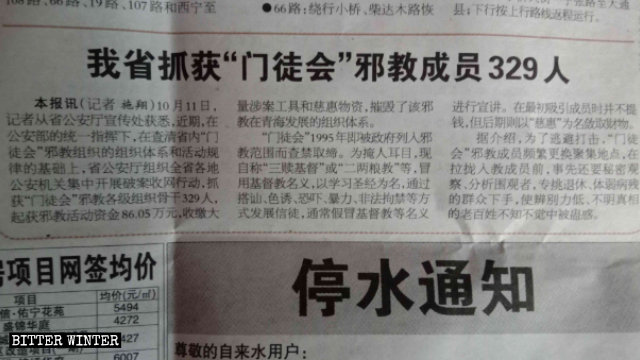 칭하이성의 제자회 신자 체포 사건을 보도한 시닝석간(西寧晩報) 기사의 모습