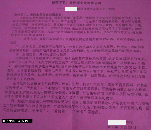 중국 동부 산둥(山東)성의 어느 중학교에서 발행한 '성탄절 보이콧' 공지