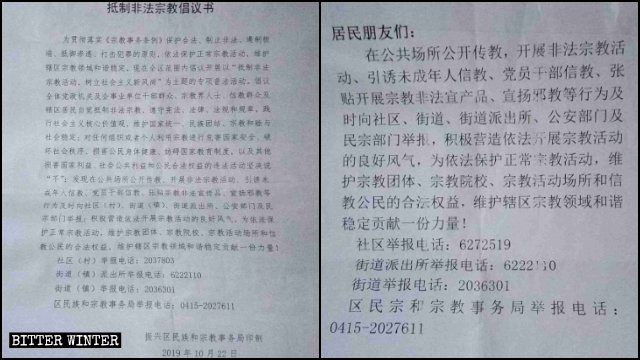 중국 북동부 랴오닝(遼寧)성 단둥(丹東)시 전싱(振興)구 단지에서 발행한 '불법 종교' 보고 명령서