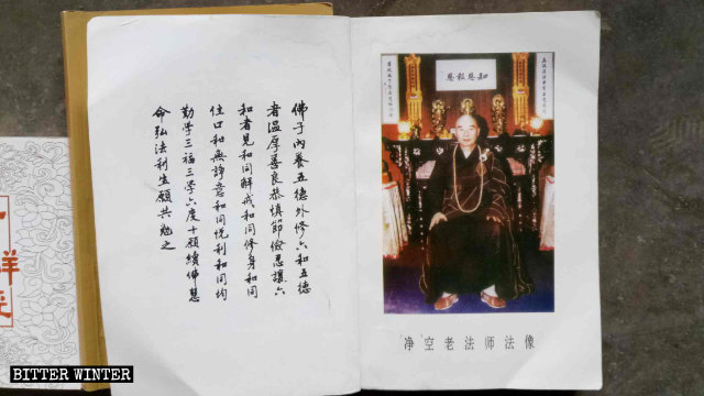 정공(淨空)법사가 쓴 책들이 린저우(林州)시의 어느 불당에서 압수되었다.