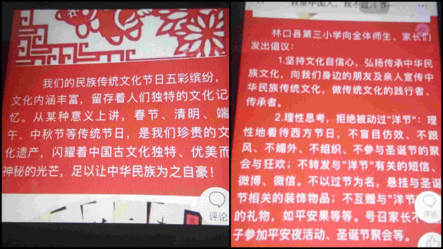 외국 휴일 기념을 금하는 명령을 내린 무단장(牡丹江)시 린커우(林口)현의 제3초등학교