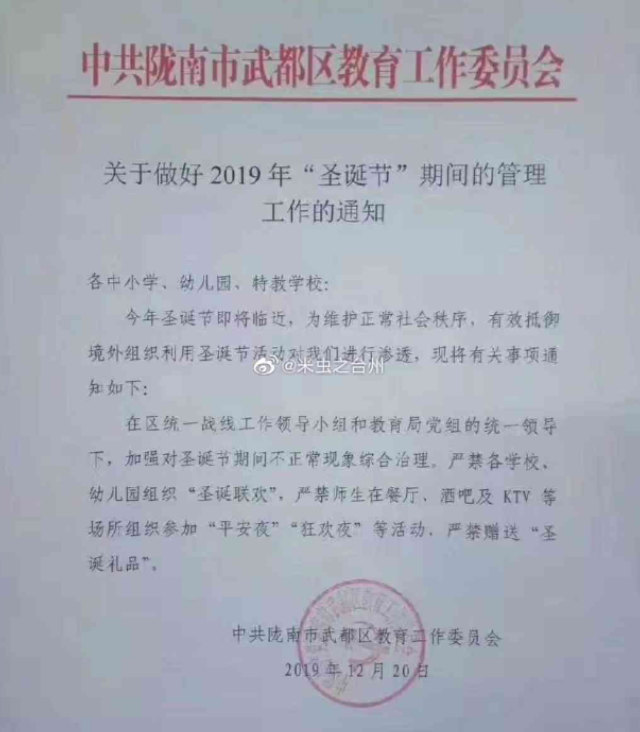 크리스마스 기념을 금하고 ‘크리스마스를 이용해 중국에 침투하는 외세를 물리칠 것’을 요구하는 통지문을 발행한 북서부 간쑤(甘肅)성 룽난(隴南)시 정부