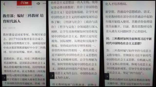 교육부의 새로운 교과서가 어떻게 시진핑 사상과 공산당 사랑을 비롯한 여타 '붉은' 교육 주제들을 반영하는지를 소개한 '학습강국(學習強國) 앱' 화면