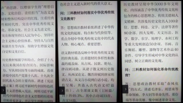 교육부의 새로운 교과서가 어떻게 시진핑 사상과 공산당 사랑을 비롯한 여타 '붉은' 교육 주제들을 반영하는지를 소개한 '학습강국(學習強國) 앱' 화면