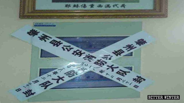 봉해진 헤이룽장성 자오저우현의 한 성당 전기 박스
