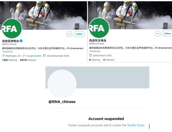 좌: 진짜 자유 아시아 방송 트위터 계정. 우: 중공이 만든 가짜 계정. 하: 가짜 계정이 트위터에 의해 폐쇄된 모습