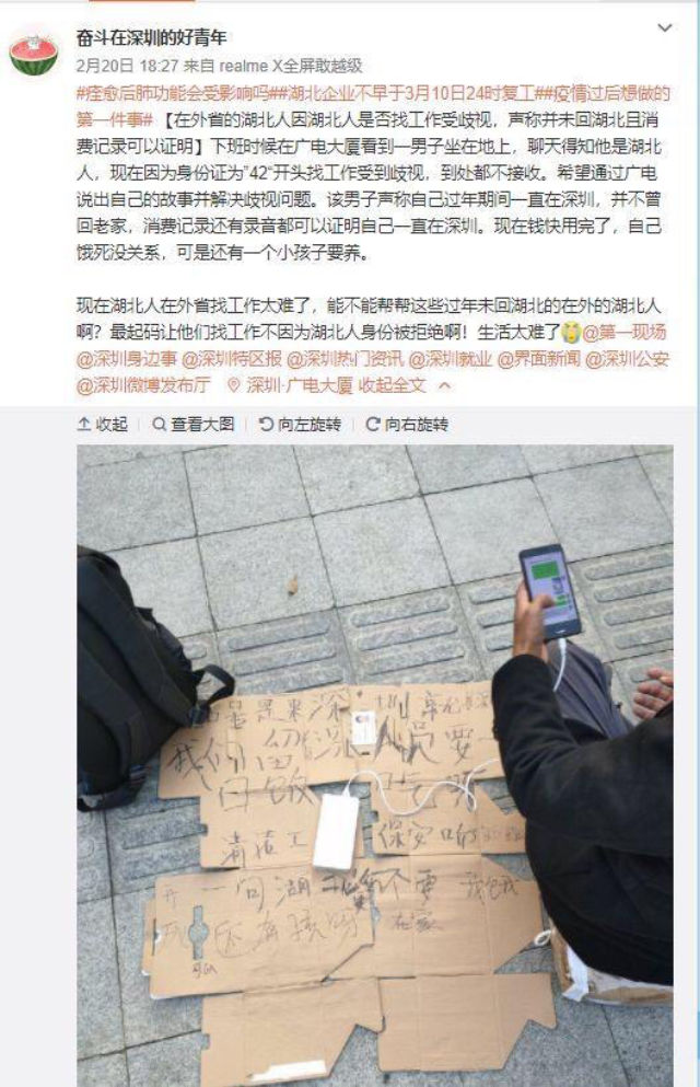 후베이 출신자가 광둥(廣東)성 선전(深圳)시에서 직장을 구하려고 발버둥 쳤으나 아무도 채용 하지 않았다는 웨이보(微博)에 올라온 글