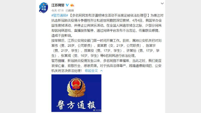 장쑤성 사이버 경찰이 발행한 통지문