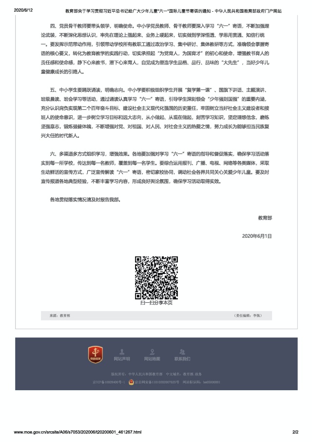 6월 1일에 교육국에서 발행한 ‘어린이들에게 보내는 시진핑 주석의 어린이날 메시지 학습 및 시행에 관한 통지문’