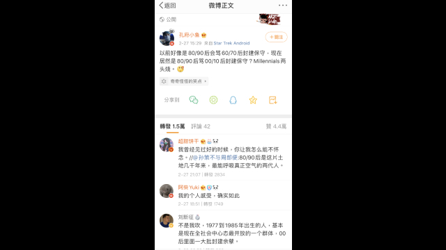 중국의 마이크로블로깅 플랫폼인 웨이보에서 벌어진 오늘날 많은 젊은이들의 민족주의 관점 및 반민주 견해에 대한 토론