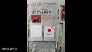 예배소에 내려진 중국 공산당의 정기 간행물 구독 명령