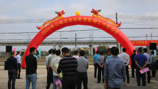3월 24일, 광둥성 양장(陽江)시 장청(江城)구에서 개최된 폐농지 재경작 관련 회의