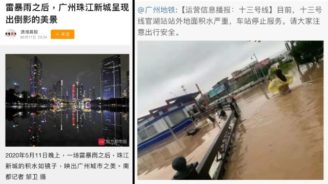 광둥성 중공위원회 기관지 남방도시보(南方都市報)는 폭우 상황을 보도할 때도 도시의 아름다운 건물 이미지(왼쪽)를 실었으나 소셜 미디어에 올라온 실제 모습(오른쪽)은 불안했다.