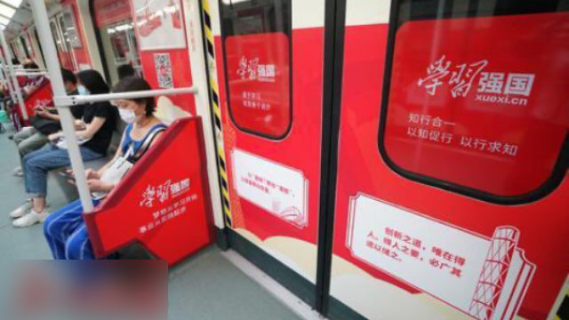 광둥성 광저우시의 한 지하철에 광고 중인 ‘학습강국’