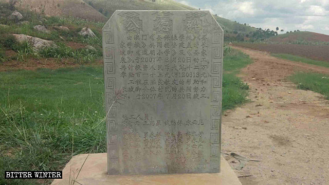 도명 초등학교와 성가천이 마카오에서 보낸 기부금으로 시공되었음을 안내하는 공덕비의 모습