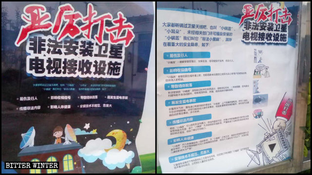 위성 수신기 철거 선전 포스터